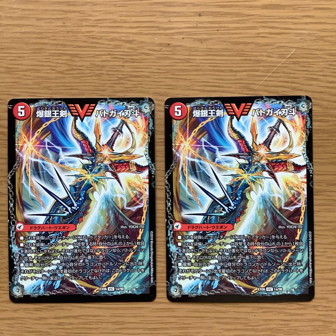 爆銀王剣 バトガイ刃斗|爆熱王DX バトガイ銀河 デュエキング版 2枚