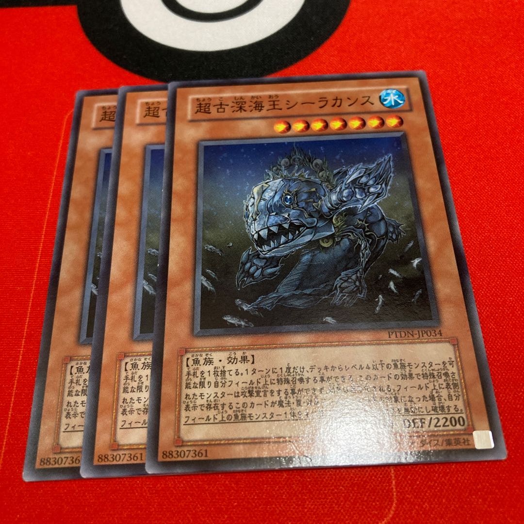 遊戯王 超古深海王シーラカンス ノーマル 3枚セット特価品