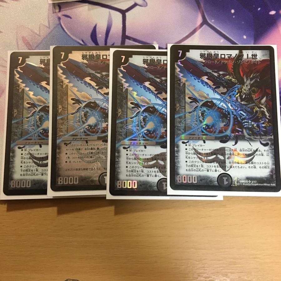 Evil Eye Emperor Romanov I 1枚