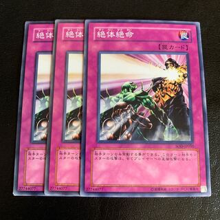 絶体絶命 ノーマル