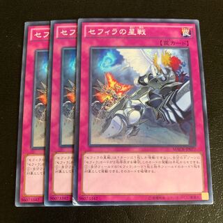 セフィラの星戦 ノーマル