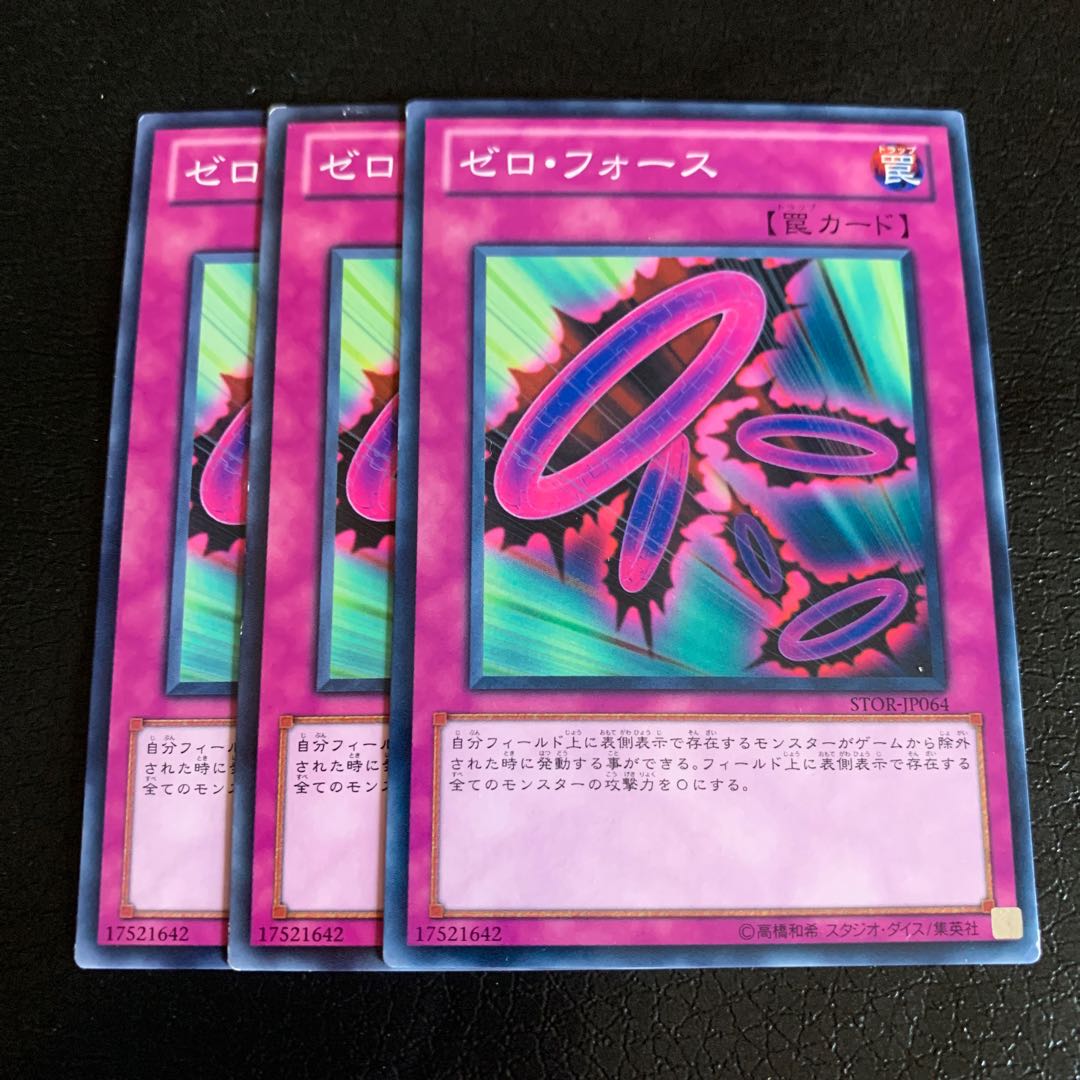 ゼロ・フォース ノーマル