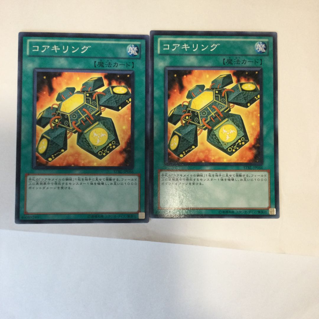 コアキリング 2枚