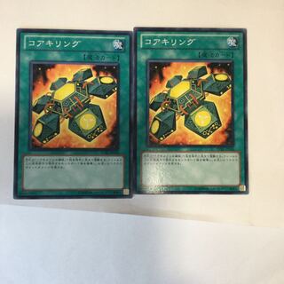 コアキリング　２枚