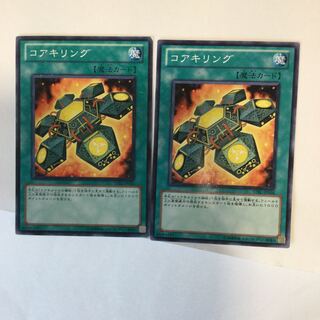 コアキリング　２枚