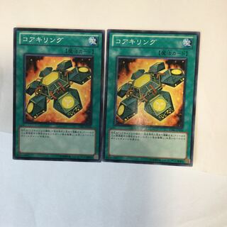 コアキリング　２枚