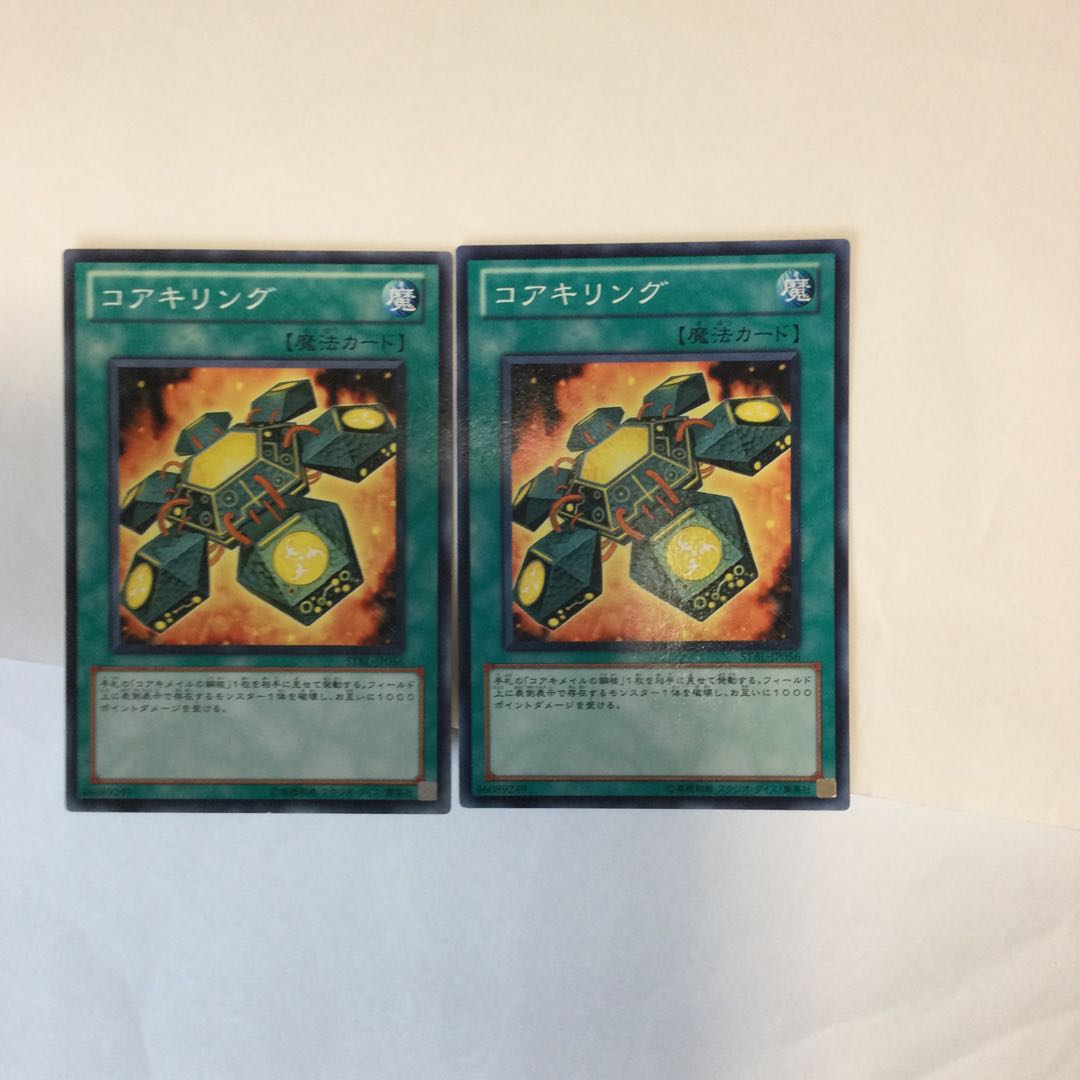コアキリング 2枚