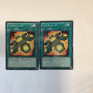 コアキリング　２枚