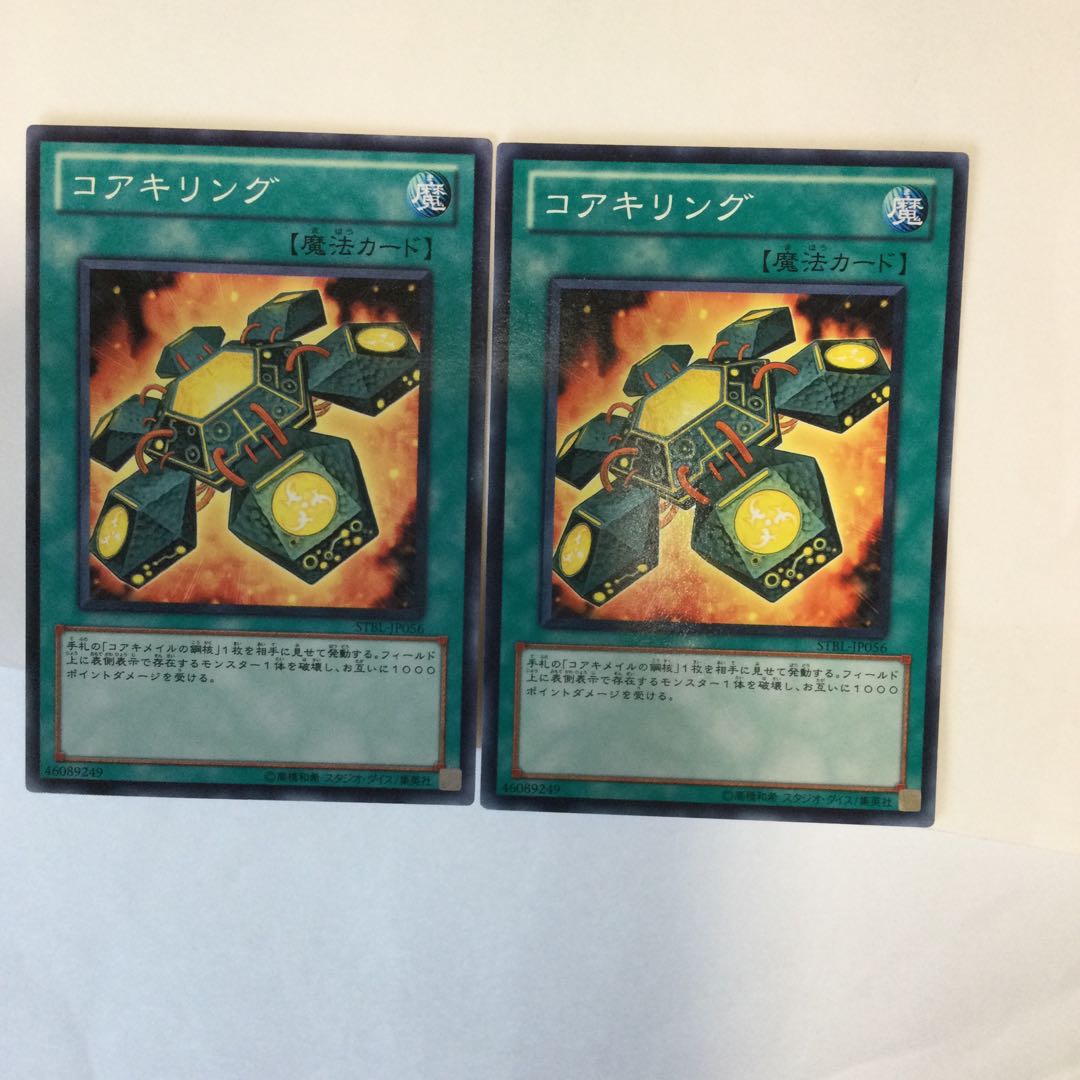 コアキリング 2枚