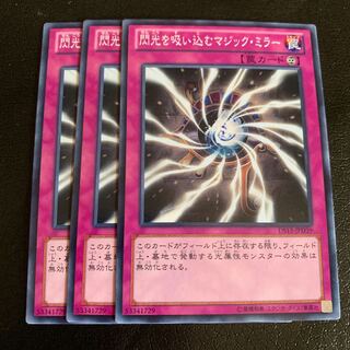 閃光を吸い込むマジック・ミラー ノーマル