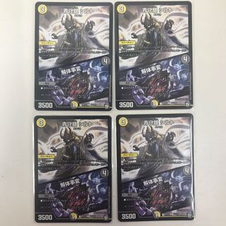 青守銀 シルト｜解体事変　4枚　セット