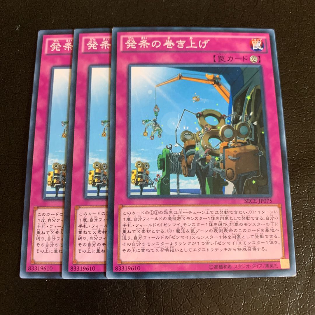 発条の巻き上げ ノーマル