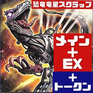 くまゆ様 専用　恐竜竜星スクラップ＋六武衆