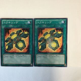 コアキリング　２枚