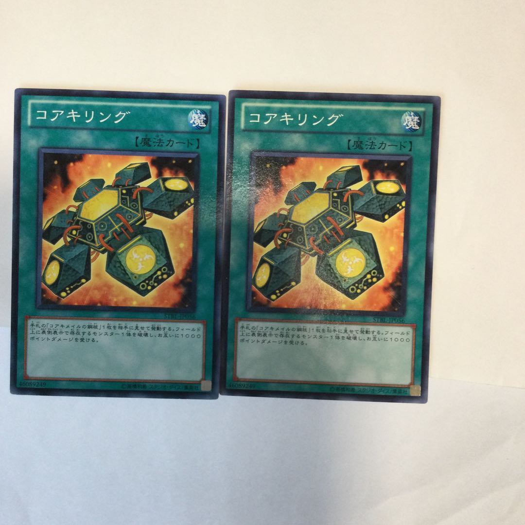 コアキリング 2枚