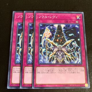 ソウル・レヴィ ノーマル