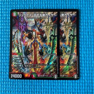 リュウセイ・天下五剣カイザー