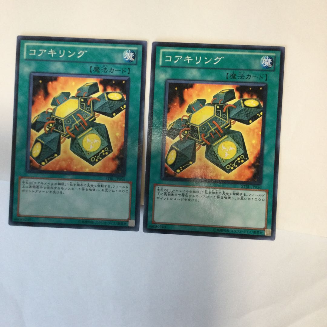 コアキリング 2枚