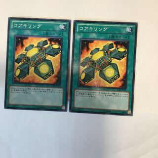 コアキリング　２枚