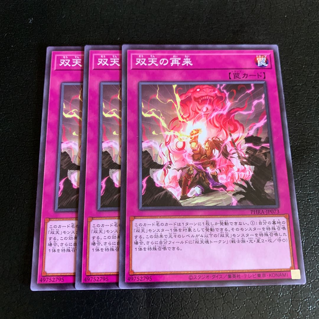 双天の再来 ノーマル