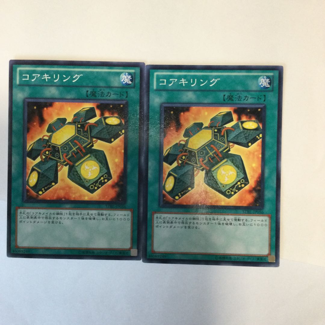 コアキリング 2枚