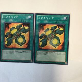 コアキリング　２枚