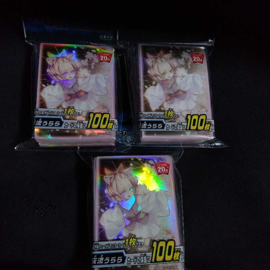 遊戯王 灰流うらら スリーブ 3セット