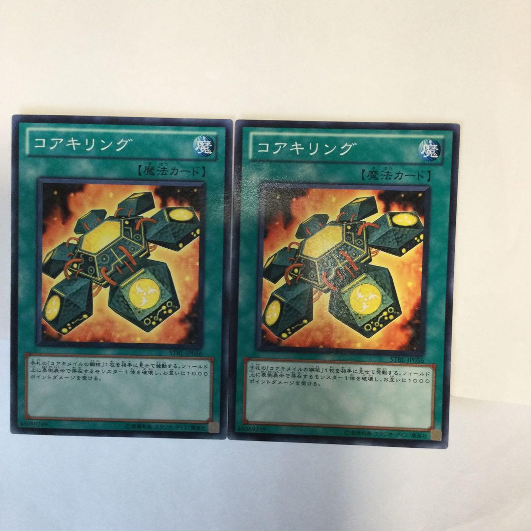 コアキリング 2枚