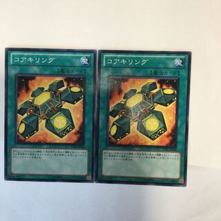 コアキリング　２枚