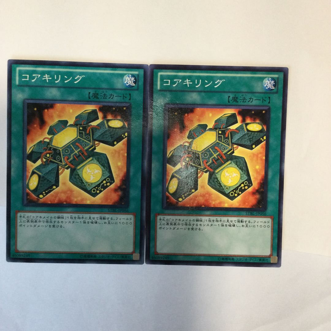 コアキリング 2枚