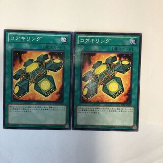 コアキリング　２枚