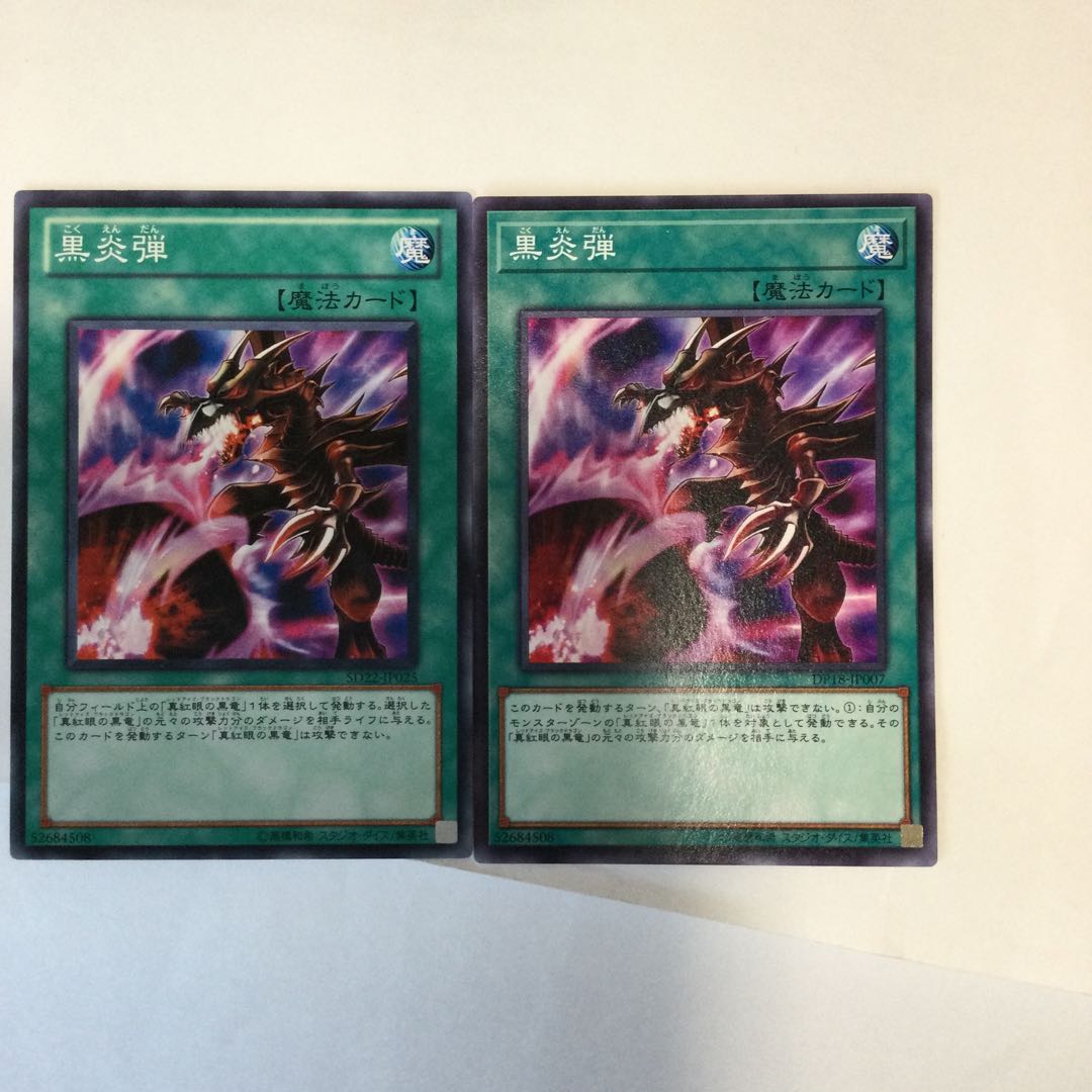 黒炎弾 2枚の通販 山尾（539599534） | magi
