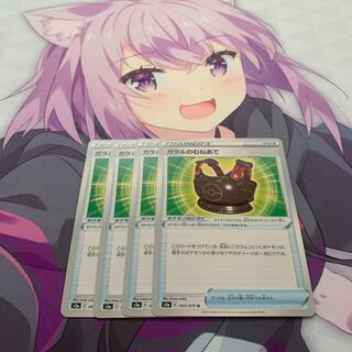 ガラルのむねあて U 4枚セット