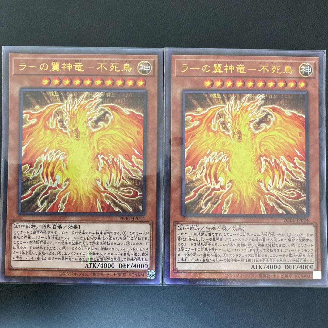 ラーの翼神竜-不死鳥 ミレニアムウルトラレア