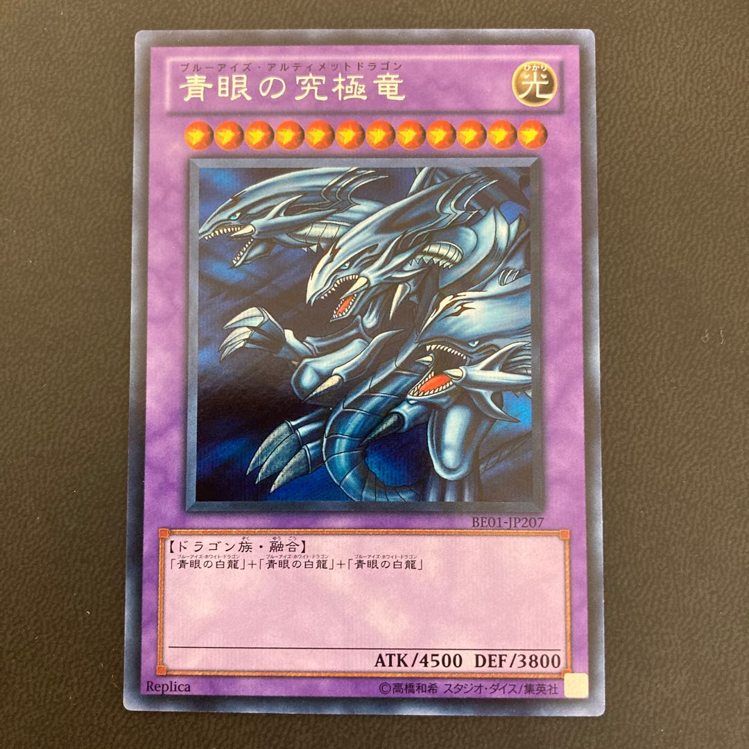 Blue-Eyes Ultimate Dragon Secret Rare