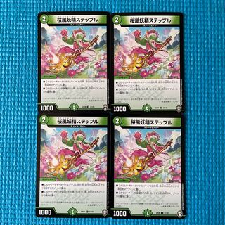 桜風妖精ステップル