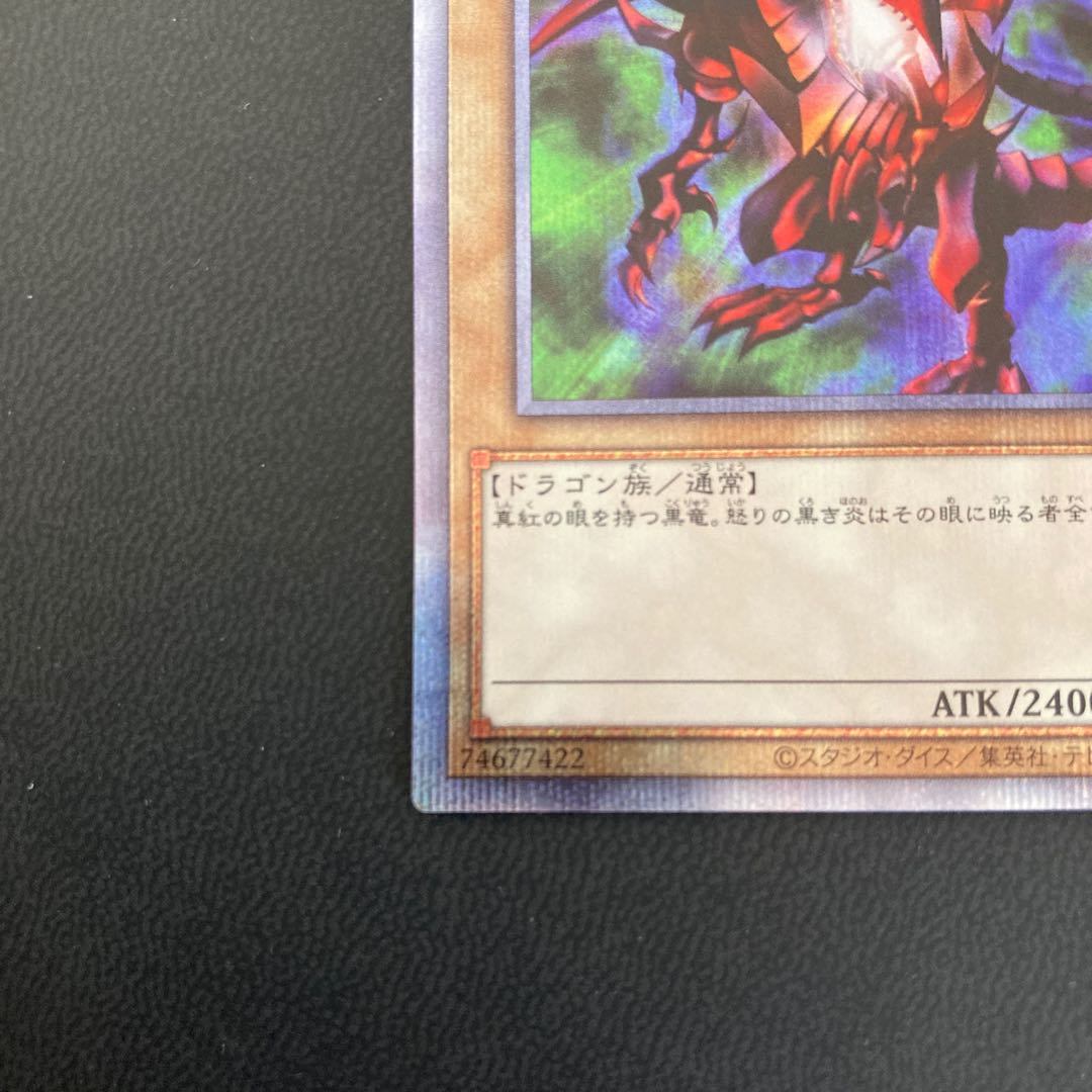 真紅眼の黒竜 プリズマティックシークレットレア