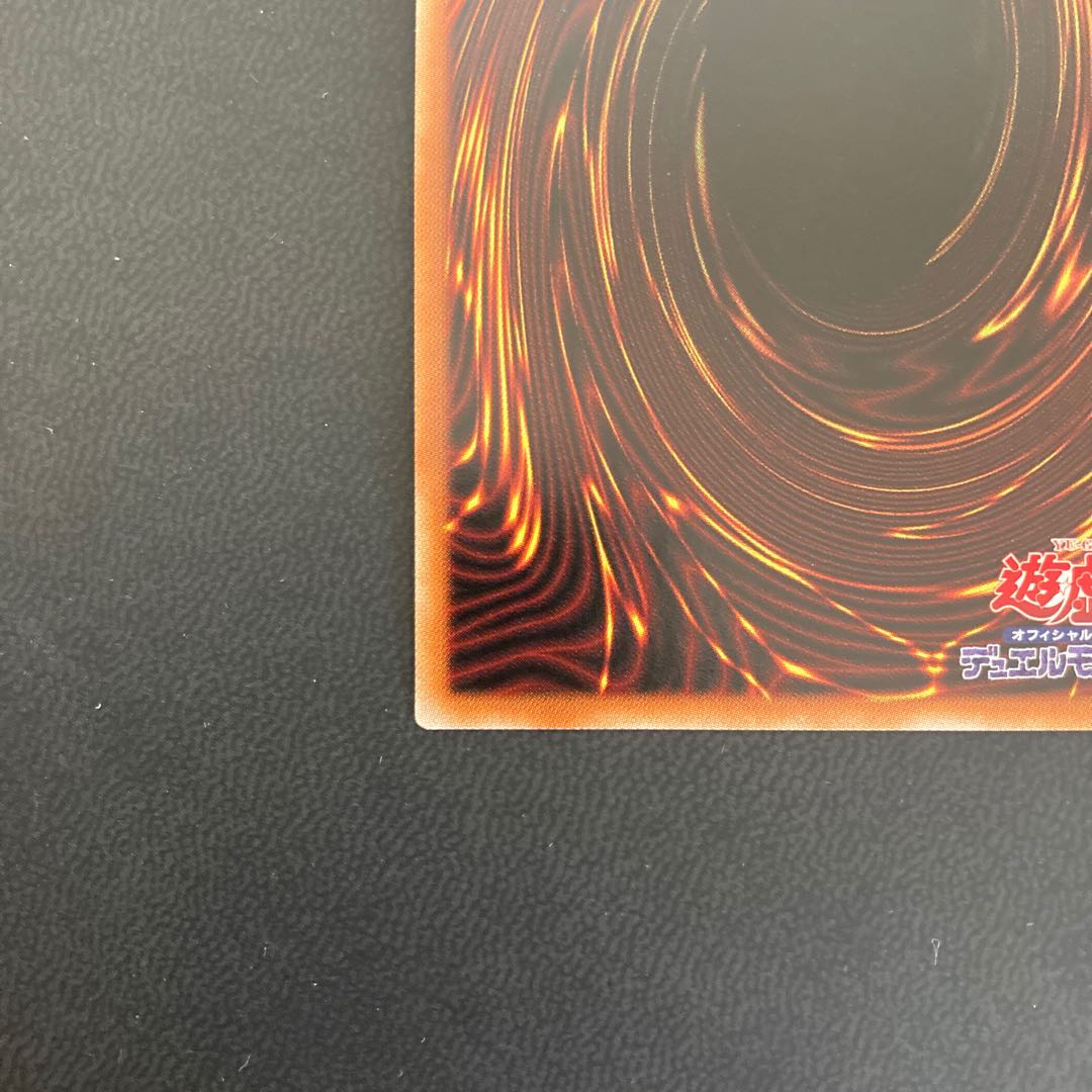 真紅眼の黒竜 プリズマティックシークレットレア