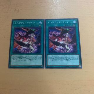 ヒステリック・サイン ノーマル