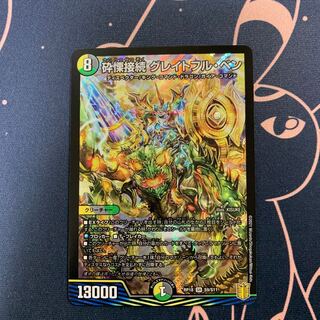 砕慄接続 グレイトフル・ベン