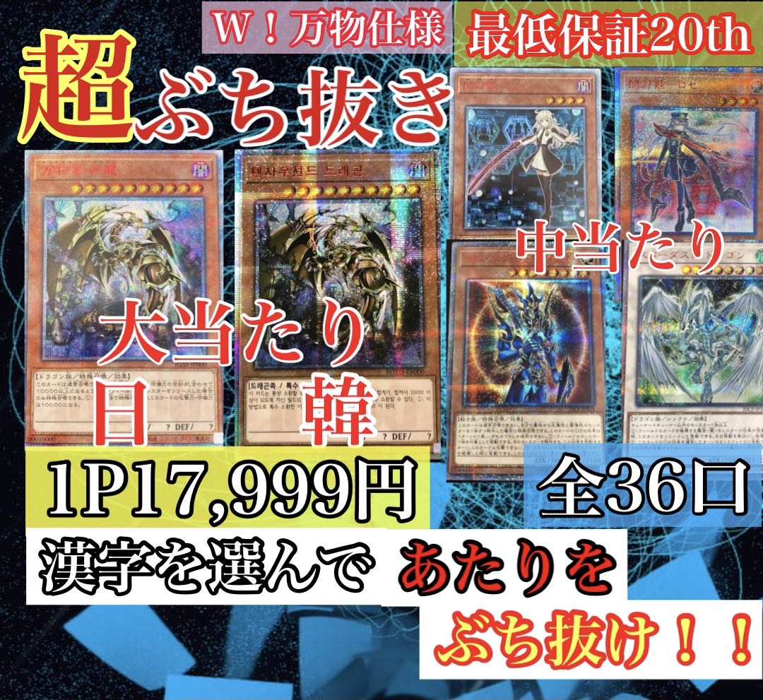 【ELISE様専用1口超ぶち抜き〜W万物をぶち抜きけ〜 1枚