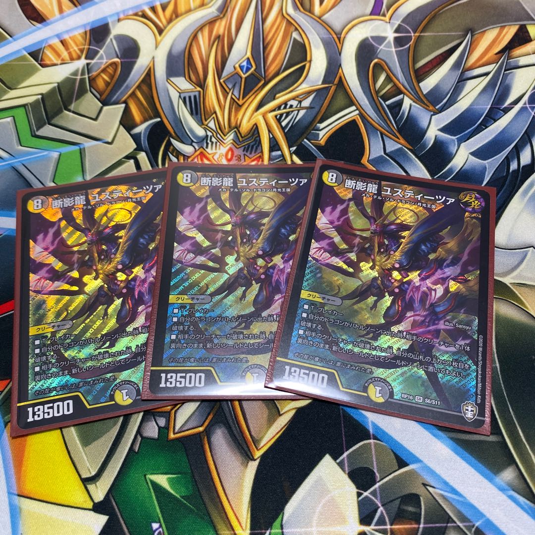 断影龍 ユスティーツァ