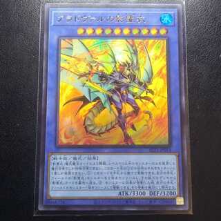 アラドヴァルの影霊衣[ウルトラ1枚]