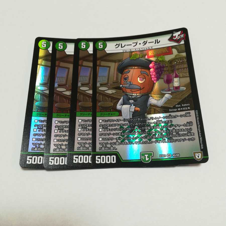 グレープダール