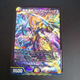 熱核連結 ガイアトム・シックス