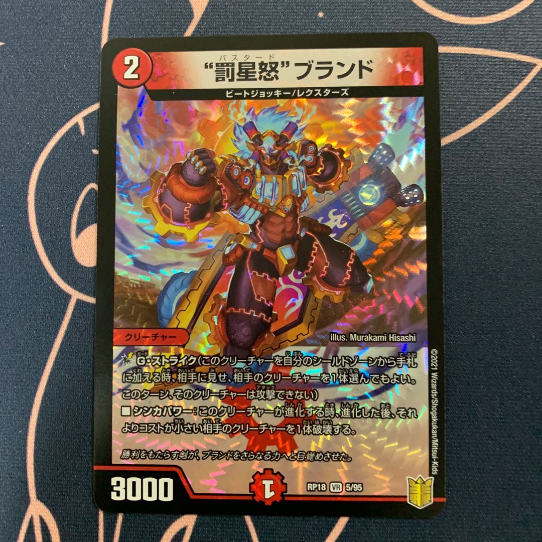 “罰星怒”ブランド