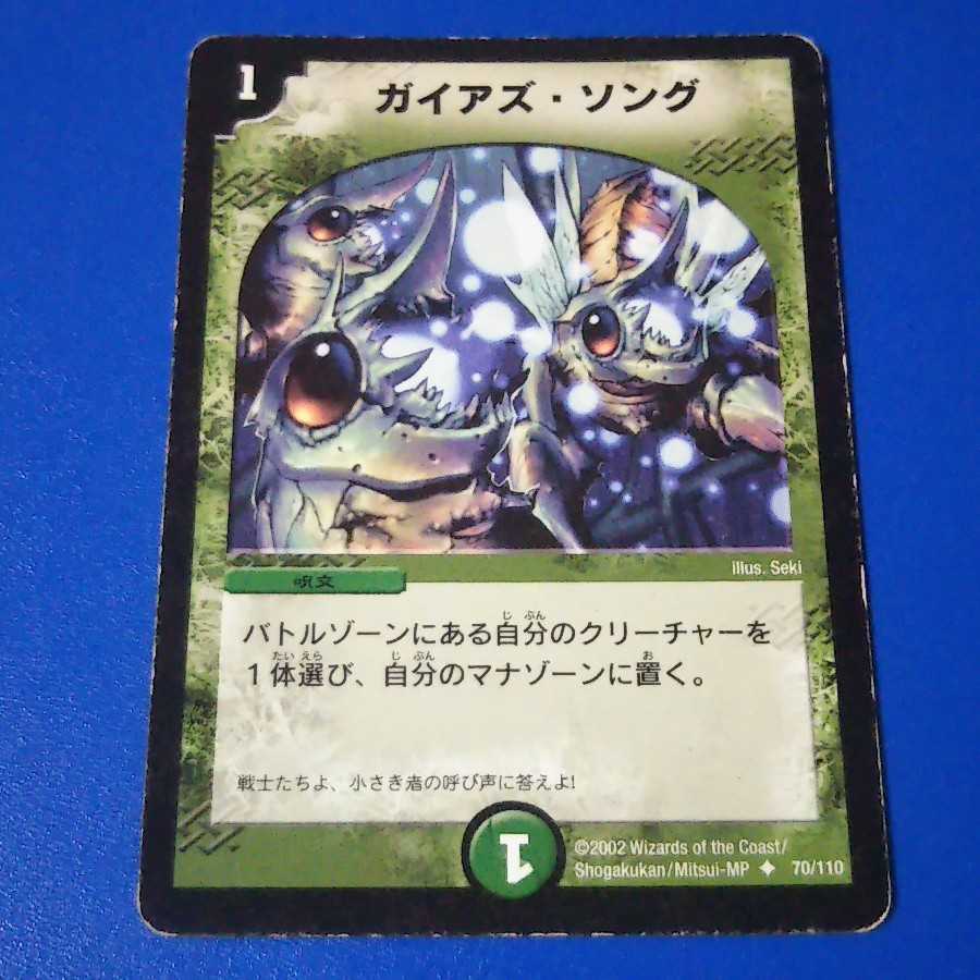 ｼﾞｬﾝｸ　ガイアズソング　1枚【管理記号1018】