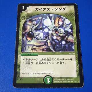 ｼﾞｬﾝｸ　ガイアズソング　1枚【管理記号1018】