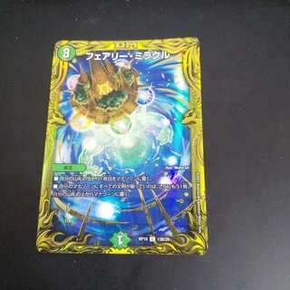 フェアリー・ミラクル(20thSPレア仕様)
