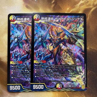 熱核連結 ガイアトム・シックス　プロフ必読さん専用